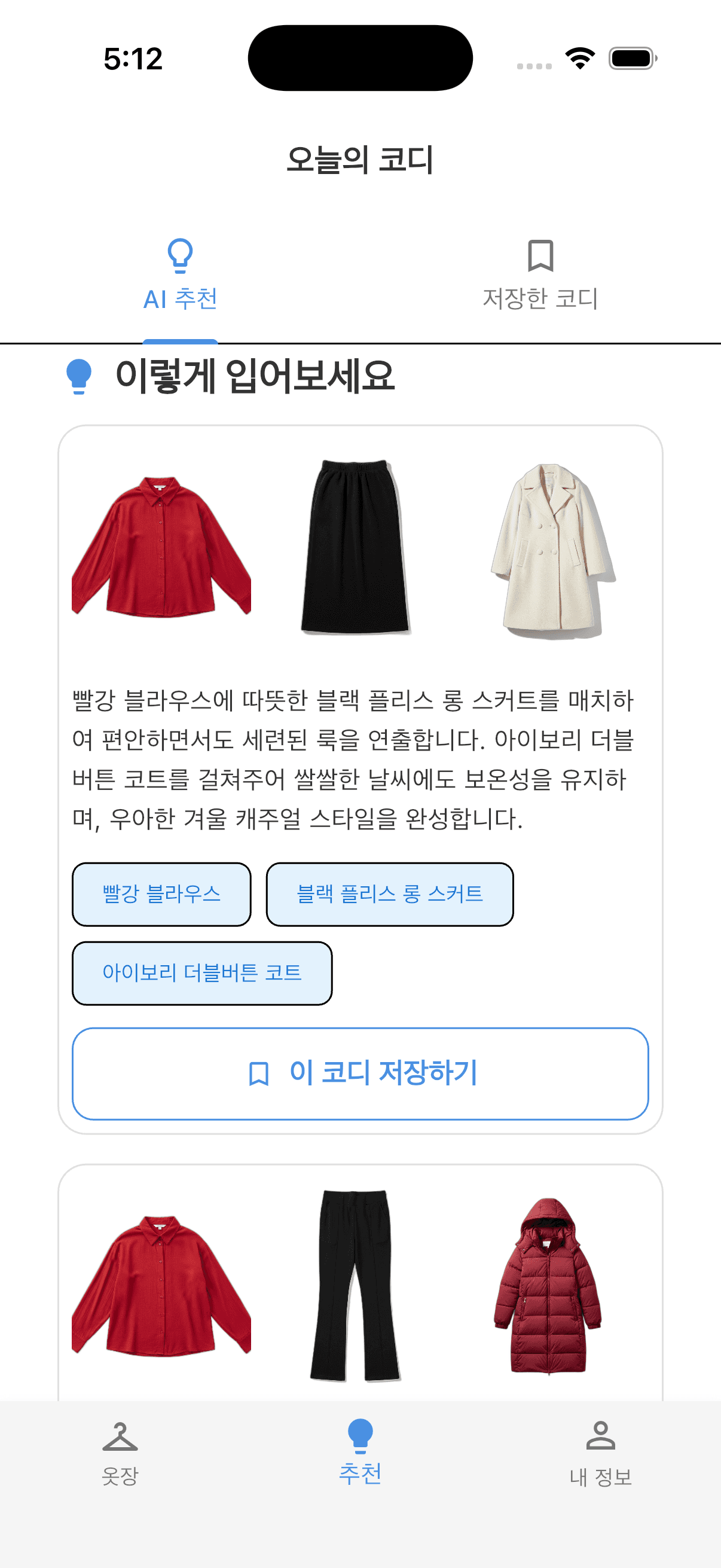 StyleSync AI Recommendation Screen